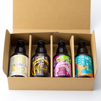 安城デンビール4種4本詰め合わせセット