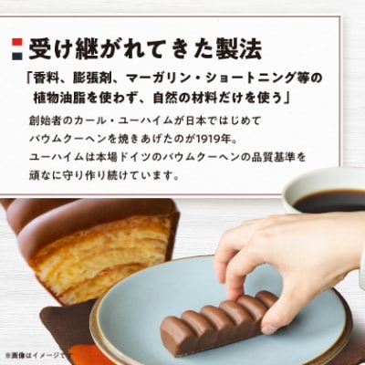 ユーハイムのバウムバトン2箱セット(10個入)