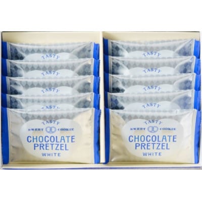 ユーハイム チョコプレッツェルクッキー10個入(ホワイトチョコレート)