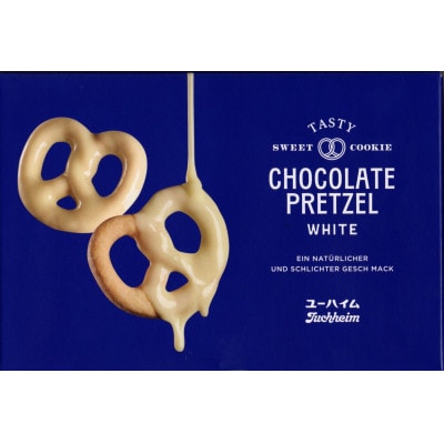 ユーハイム チョコプレッツェルクッキー10個入(ホワイトチョコレート)