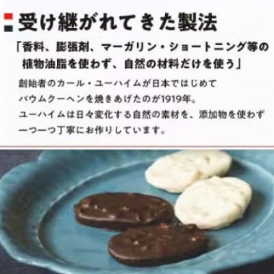 ユーハイムのアーモンド&マカダミア ショコラサブレ 40個入り