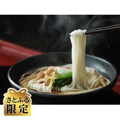 【さとふる限定】古式手延一丈うどん一丈きしめん計1200g詰合せ