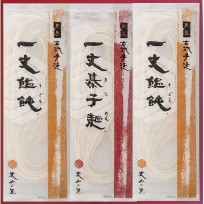 【さとふる限定】古式手延一丈うどん一丈きしめん計1200g詰合せ