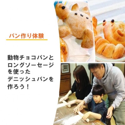 デンパーク入園券2枚+ローゼルジェラート引換券2枚+パン作り体験券1枚/愛知県安城市