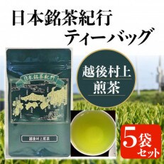 東陽園の日本銘茶紀行ティーバッグI(煎茶×5袋)