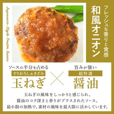 鉄板焼きハンバーグセット 和風オニオン×5個 デミグラス×5個　あんじょうハートいちじくソース入り