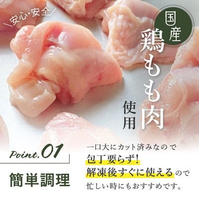 【無添加】国産鶏もも肉 麹漬け 1kg (250g×4袋) 小分け カット済み 安城市