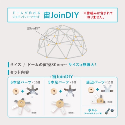 GEODESICSの宙ジョインDIY セルフビルド ジオデシックドーム 国産 木製 ※ジョイントのみ