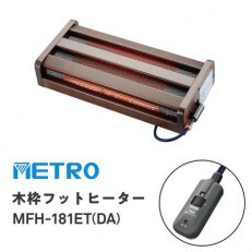 愛知県安城市　木枠フットヒーター　MFH-181ET(DA) | ふるさと納税のお礼品