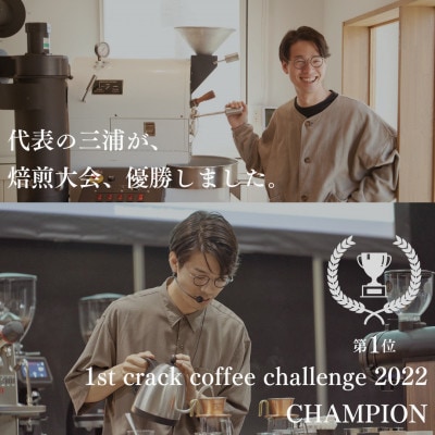 【2024年3月上旬発送】【焙煎日本一'22】スペシャルティコーヒー紅白ドリップギフト 10袋