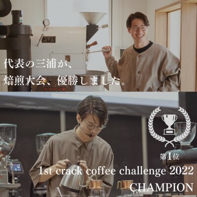 【2024年3月中旬発送】【焙煎日本一'22】スペシャルティコーヒー粉ギフト 100g×3種