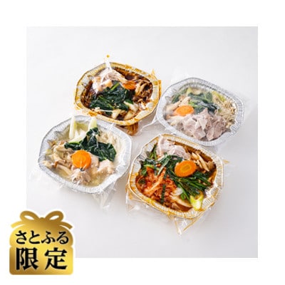 【さとふる限定】みつばち食堂の発酵楽ちん鍋セット 計1人前×4