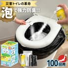 災害用トイレセット100回分