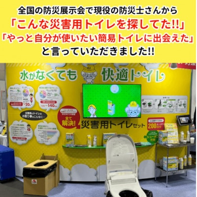 災害用トイレセット200回分
