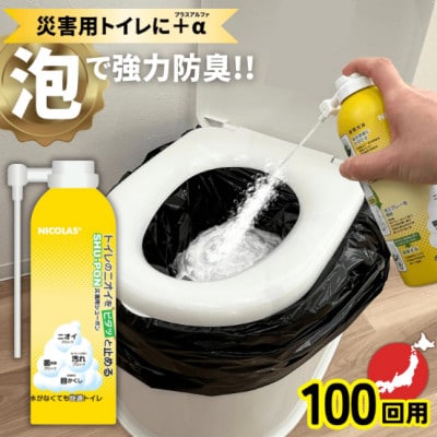 災害用シューポン