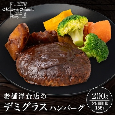 冷凍デミグラスハンバーグ