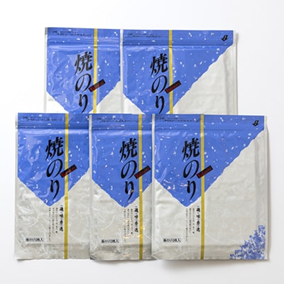 【2025年2月下旬発送】【有明海産】焼き海苔箱入り全型10枚×5袋　(合計50枚)