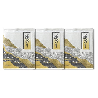 【有明海産】焼き海苔全型10枚×3袋　(合計30枚)