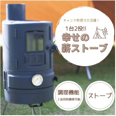 幸せの薪ストーブ