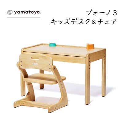 yamatoyaキッズ家具　ブォーノ3　キッズデスク&チェア