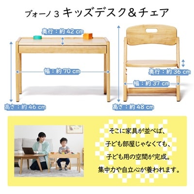 yamatoyaキッズ家具　ブォーノ3　キッズデスク&チェア
