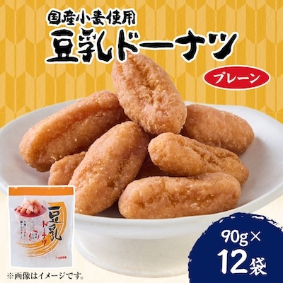 豆乳ドーナツ90g×12袋入り