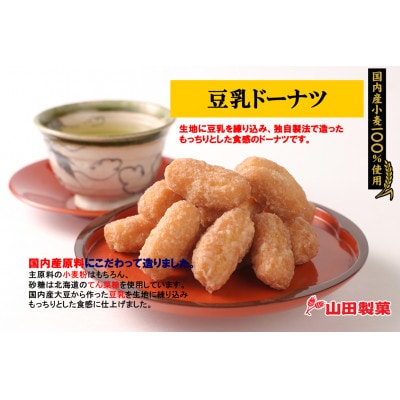 豆乳ドーナツ90g×12袋入り