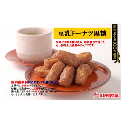 豆乳ドーナツ90g(2種×6袋)