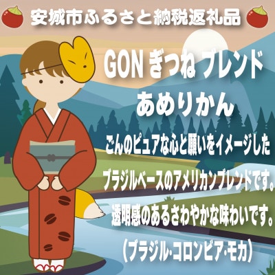 GONぎつねブレンドドリップバッグ15個セット