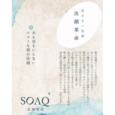 SOAK/M　肌に優しいシルク配合のふきとり石鹸水ミストタイプ　20mL