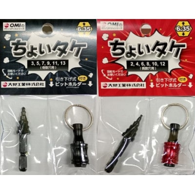 ちょいタケ2本セット「TKC212」「TKC313」各1本