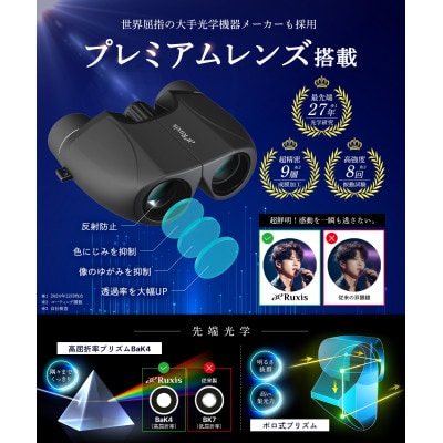 【眼科医×工学博士が開発】 双眼鏡 10倍 Ruxis(ブラック)