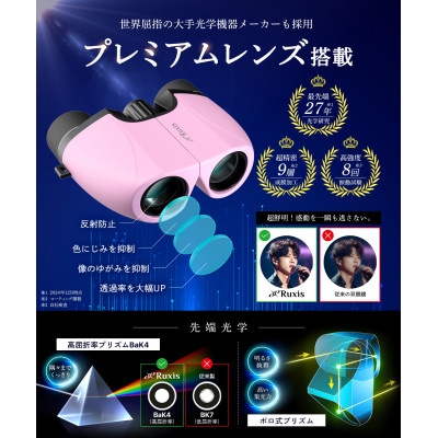 【眼科医×工学博士が開発】 双眼鏡 10倍 Ruxis(ピンク)