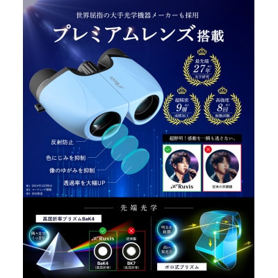 【眼科医×工学博士が開発】 双眼鏡 10倍 Ruxis(ブルー)