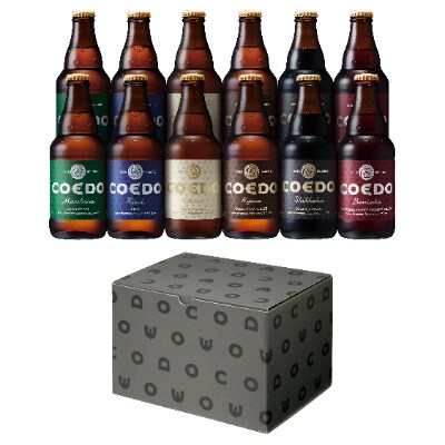 コエドビール瓶12本セット お礼品詳細 ふるさと納税なら さとふる