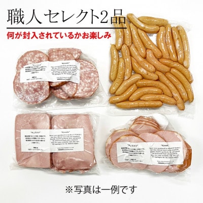 【訳あり】日進ハム/職人の切り落としセレクション(ベーコン・ハム・ソーセージ等) 1.5kg