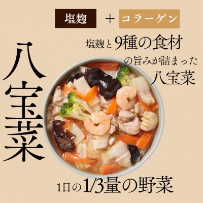 HAKKO「おなかもよろこぶ」おかずセット 6食入り