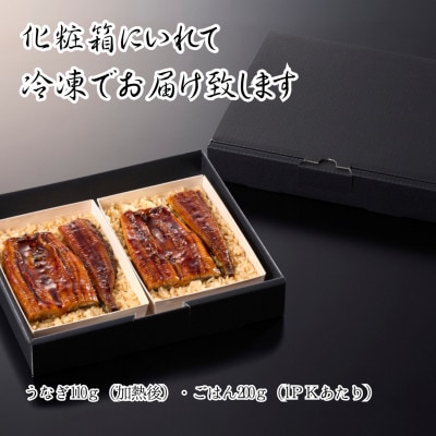 鹿児島県産うなぎ使用　うなぎめし(2食セット)