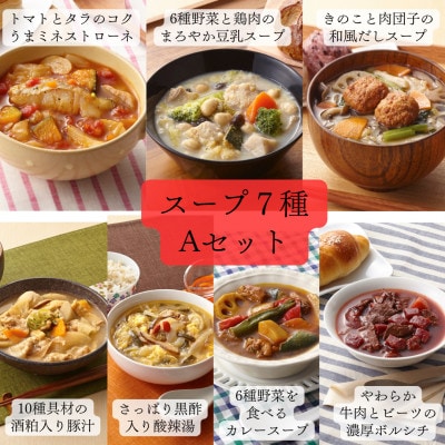 【毎月定期便】具だくさん食べるスープA・Bセット全2回