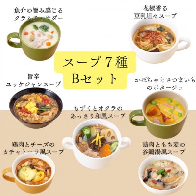 【毎月定期便】具だくさん食べるスープA・Bセット全2回