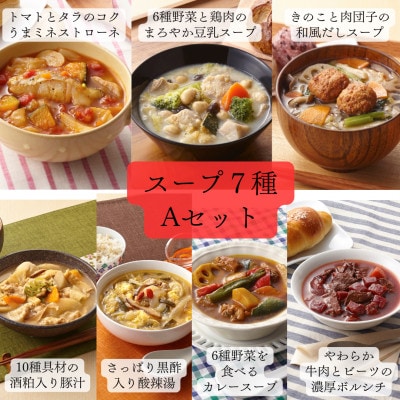 【毎月定期便】具だくさん食べるスープA・Bセット　全4回