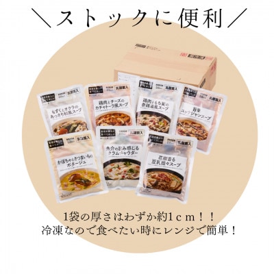 【毎月定期便】具だくさん食べるスープA・Bセット　全4回