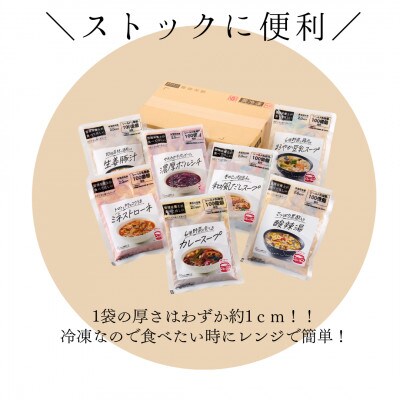 【毎月定期便】具だくさん食べるスープA・Bセット　全4回