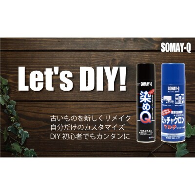 染めQの定番セット