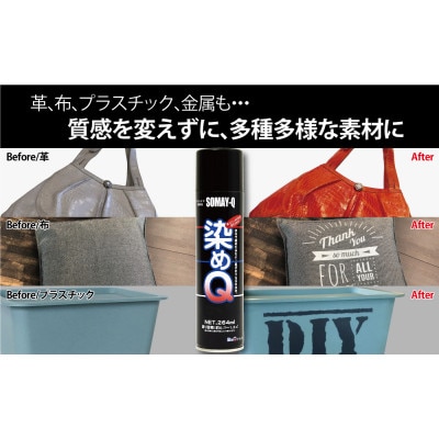 染めQの定番セット