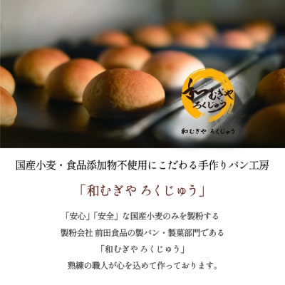 国産小麦粉100%使用!食品添加物不使用! 天然酵母・自社培養酵母の【訳ありパン】詰め合わせセット