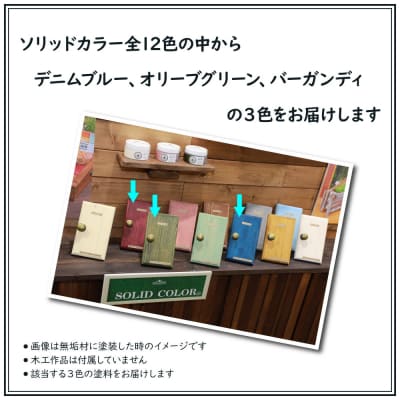 Wood Atelierのソリッドカラー 3色セット　Type-3