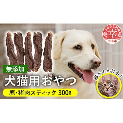 犬・猫用おやつ2種セット