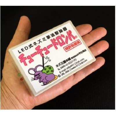 チューチュードロンパ2台セット　特許取得　LED式ネズミ駆除器　猫よけ　ハクビシン等害獣忌避装置