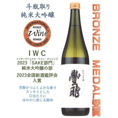 【数量限定】石井酒造IWC受賞酒セット　720ml×2本